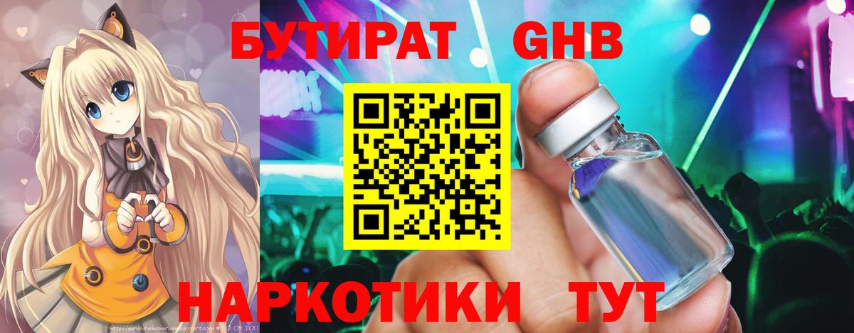 БУТИРАТ 1.4BDO Коркино