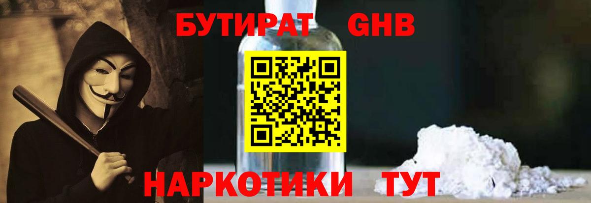 Коркино  БУТИРАТ  Вход с VPN  БУТИРАТ буратино 