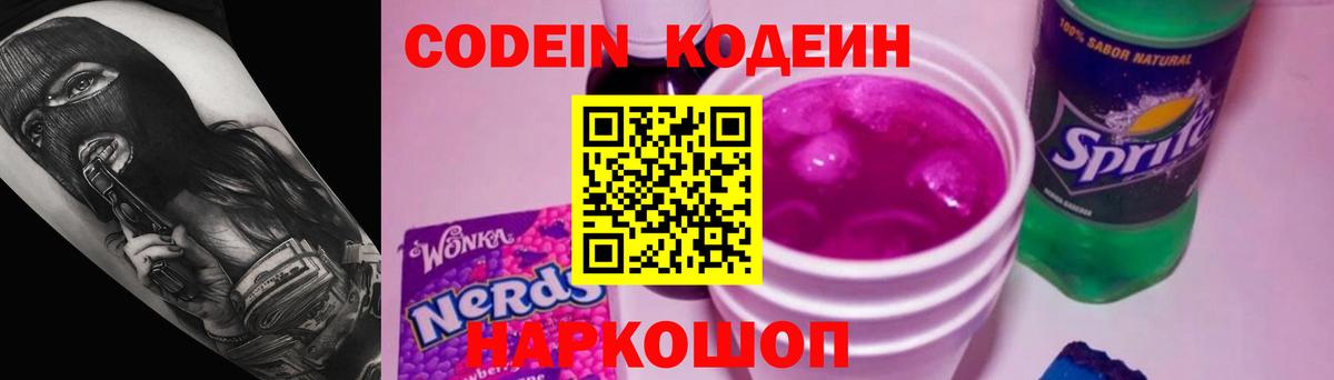 Кодеиновый сироп Lean напиток Lean (лин) Коркино