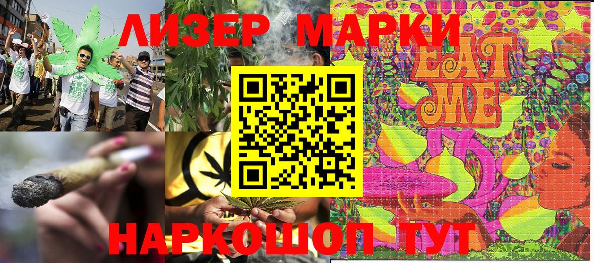 Наркотические марки 1500мкг Коркино